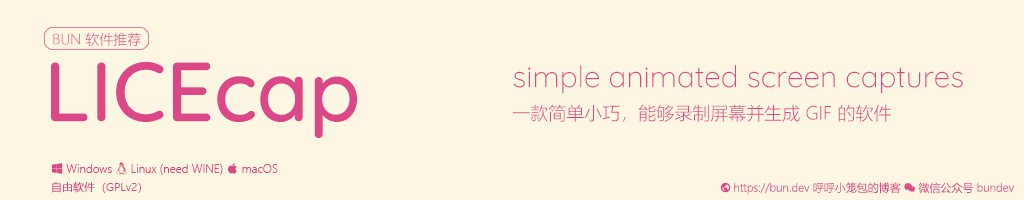LICEcap 介绍