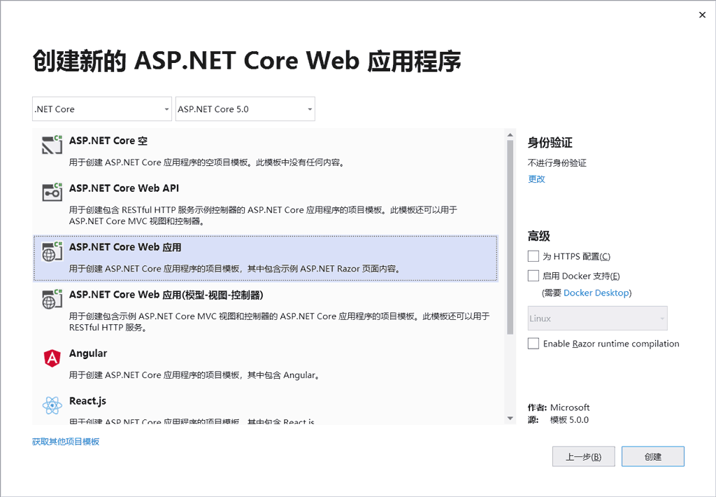创建 Razor Page-应用