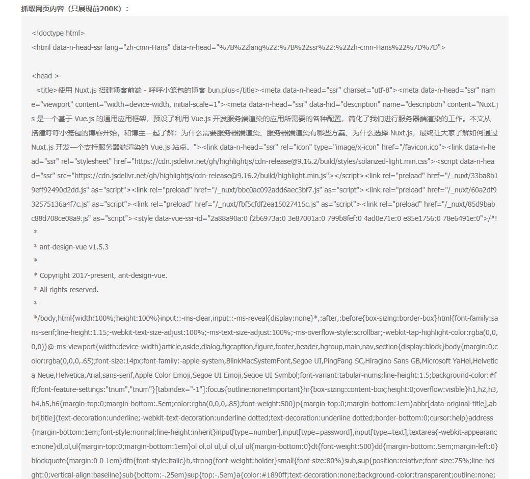 HTML开头全是CSS-百度抓取