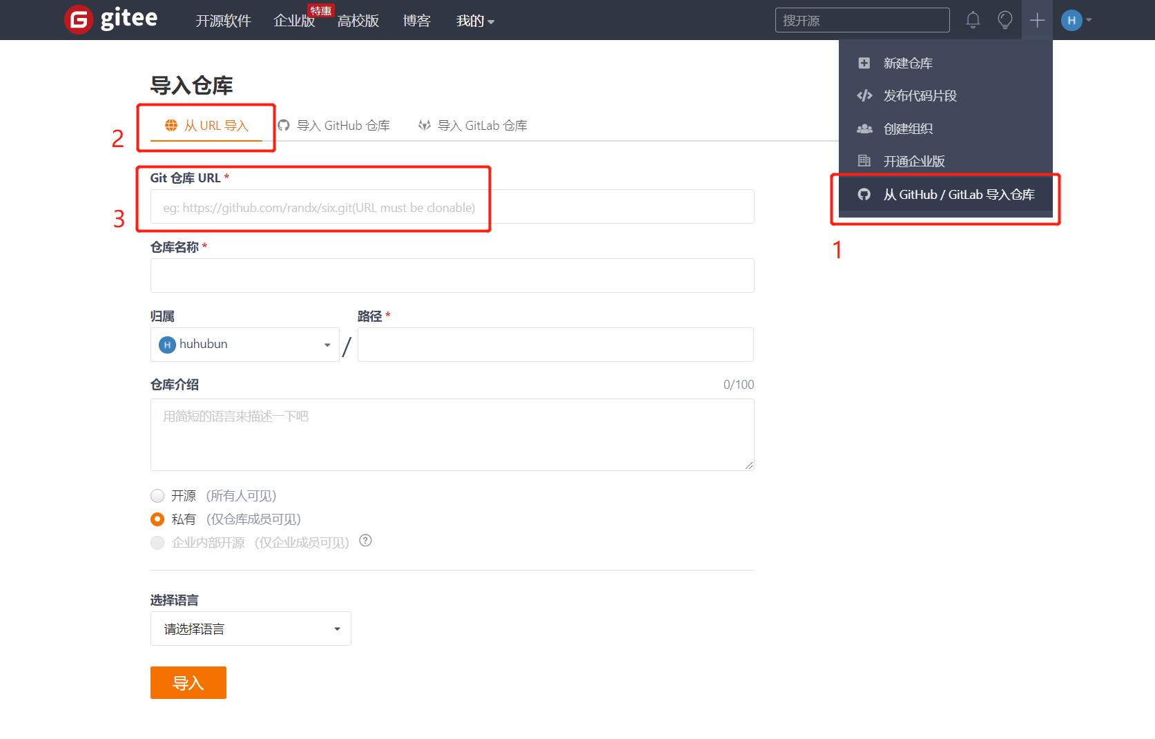 import_github_repo_to_gitee